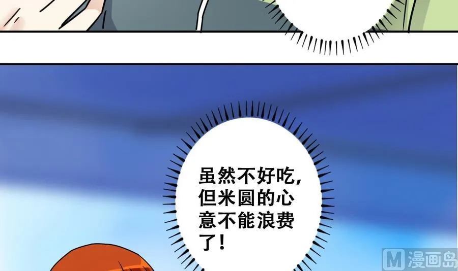第252话 变异多肉3 第24页