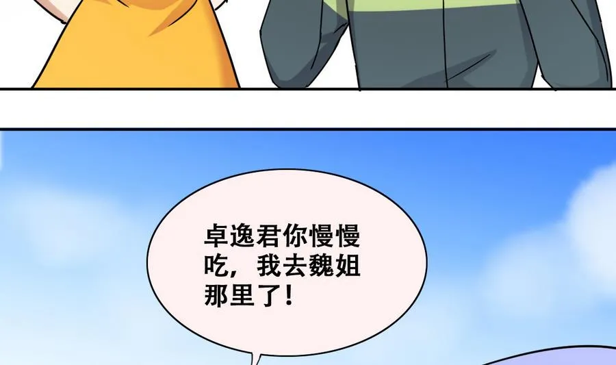 第252话 变异多肉3 第26页