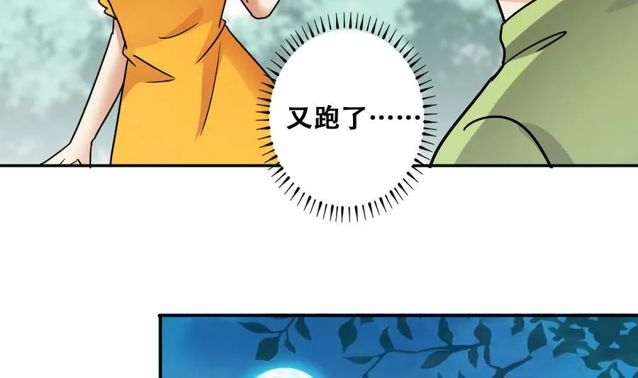 第252话 变异多肉3 第28页