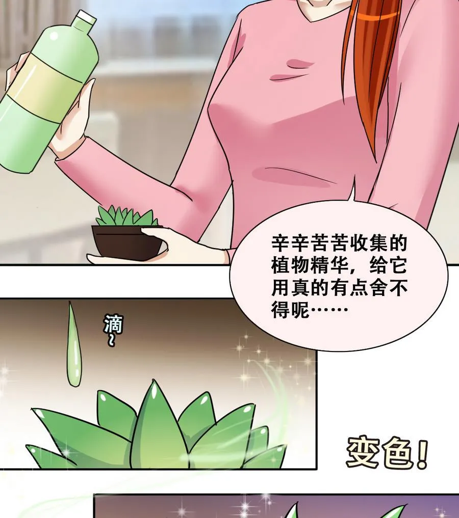 第252话 变异多肉3 第31页