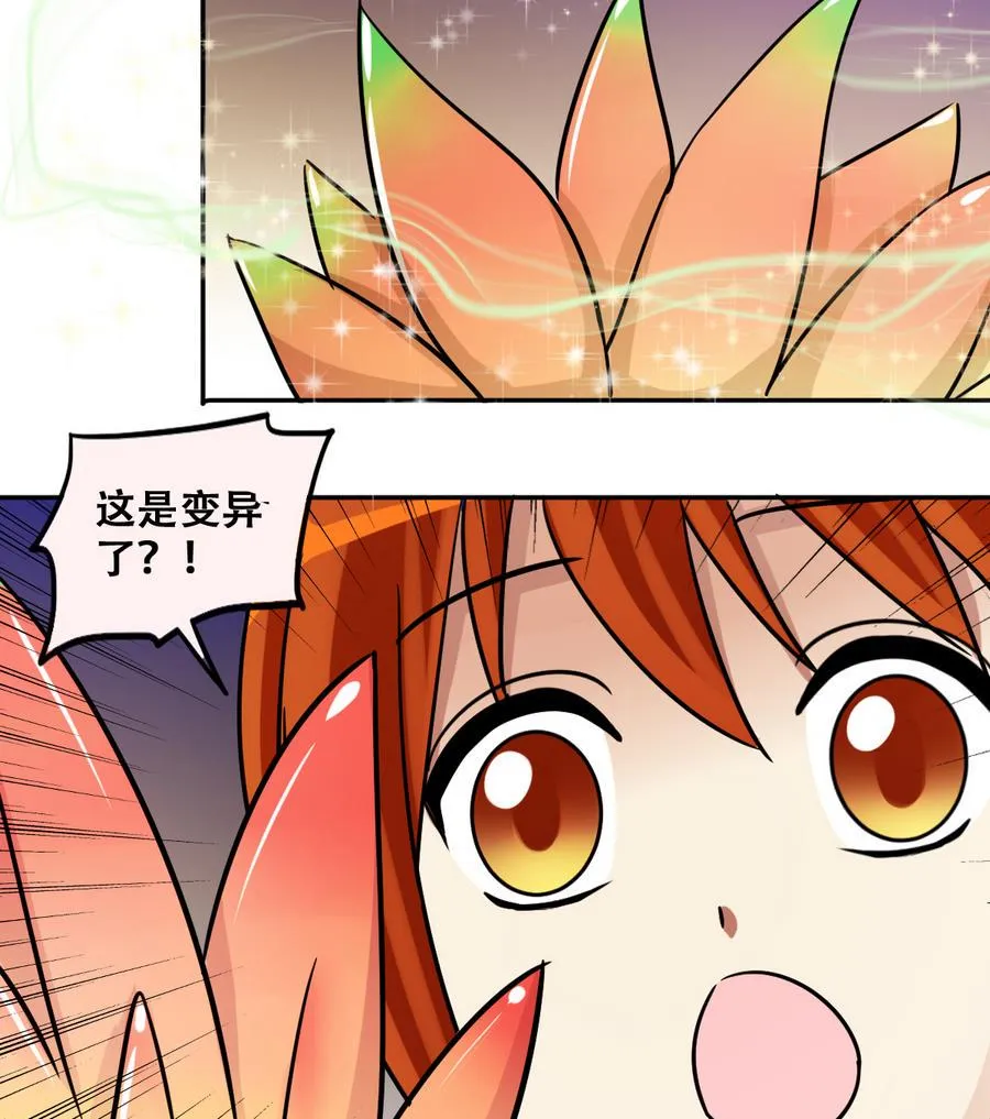 第252话 变异多肉3 第32页