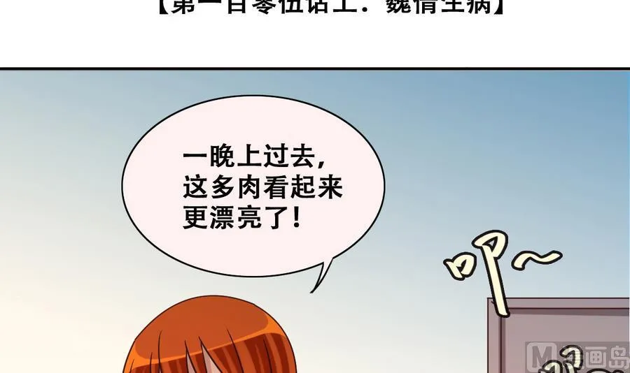 第253话 魏倩生病 1 第3页