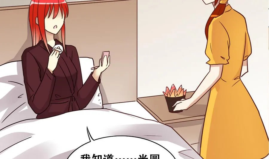 第253话 魏倩生病 1 第14页