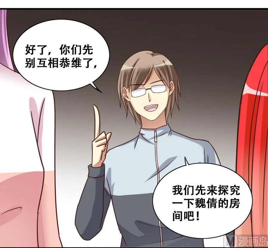 第253话 魏倩生病 1 第33页