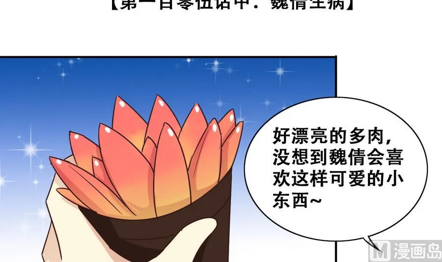 第254话 魏倩生病 第3页