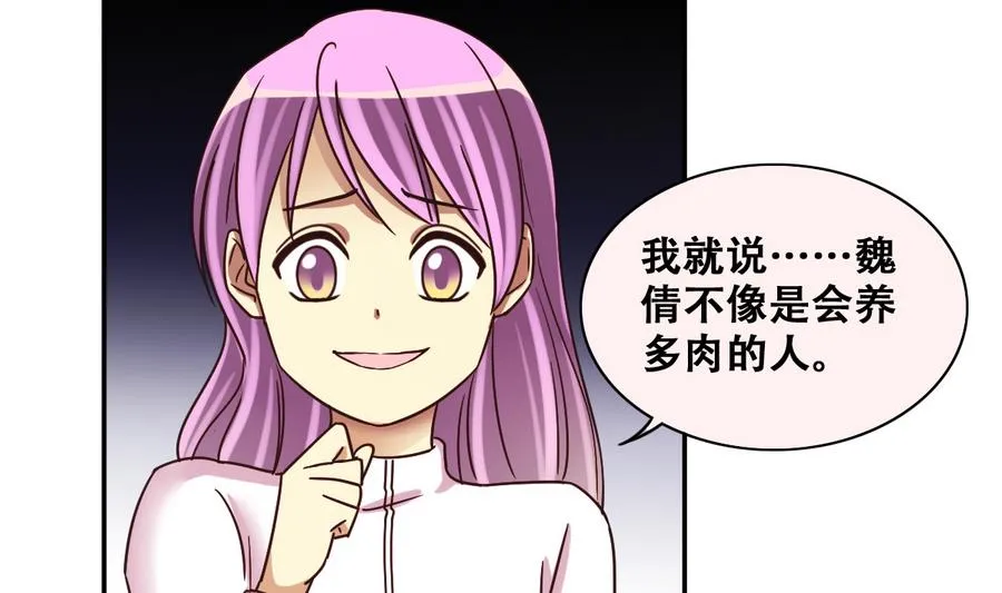 第254话 魏倩生病 第17页