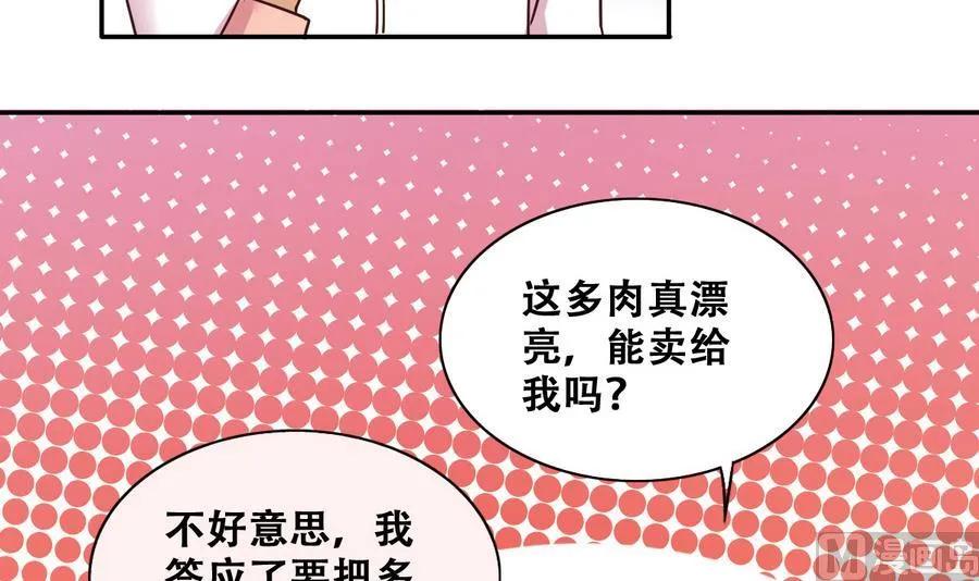 第254话 魏倩生病 第18页