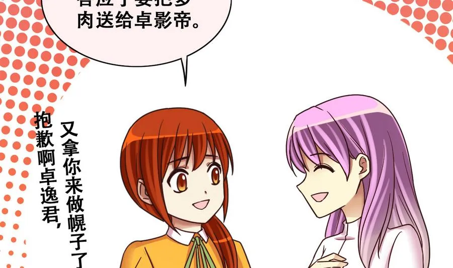 第254话 魏倩生病 第19页