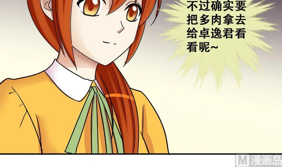 第254话 魏倩生病 第21页