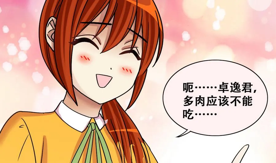 第254话 魏倩生病 第29页