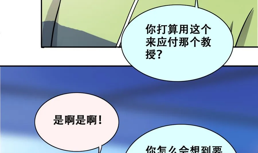 第254话 魏倩生病 第32页