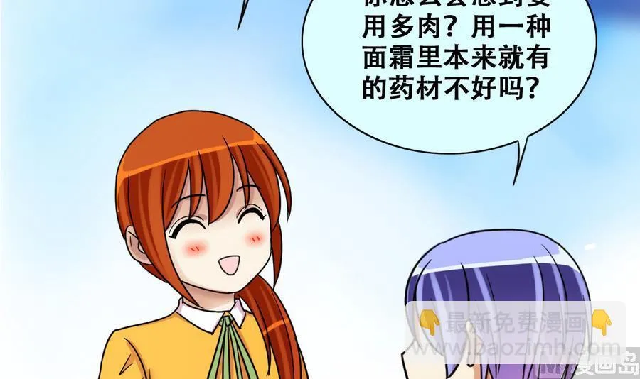 第254话 魏倩生病 第33页