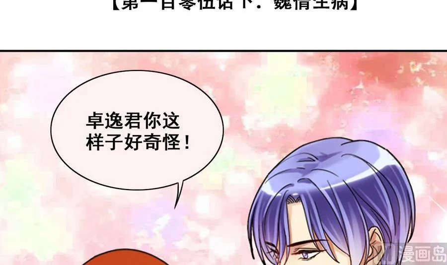第255话 魏倩生病 3 第3页