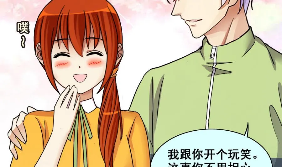 第255话 魏倩生病 3 第4页