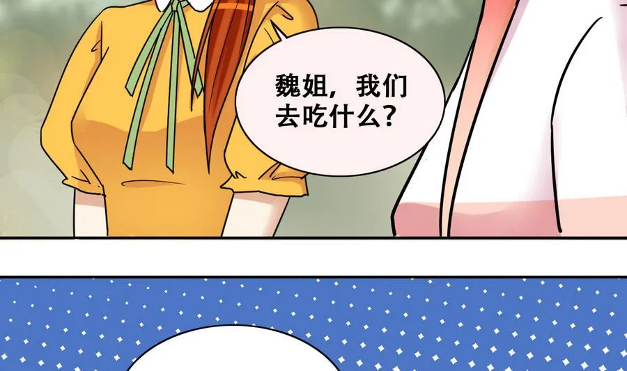 第255话 魏倩生病 3 第14页