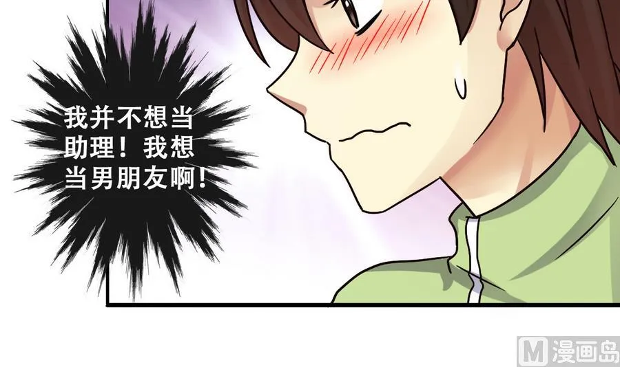 第255话 魏倩生病 3 第21页
