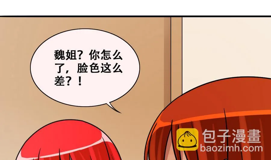 第255话 魏倩生病 3 第23页