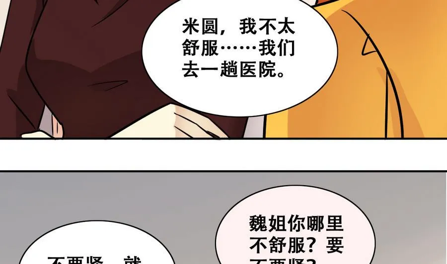 第255话 魏倩生病 3 第25页