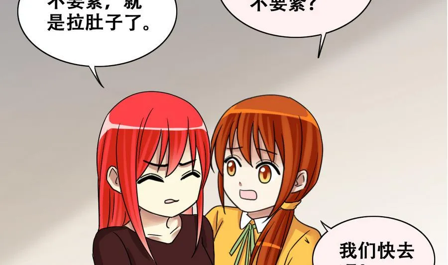 第255话 魏倩生病 3 第26页