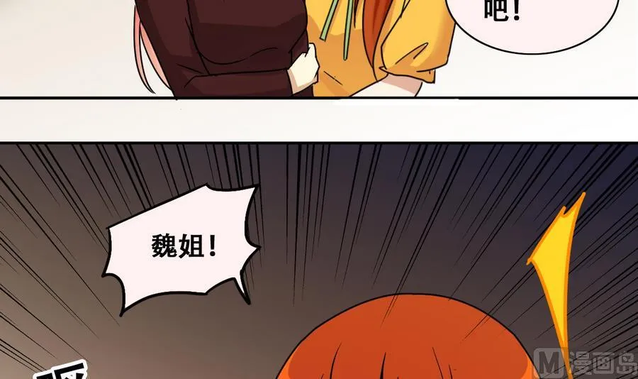 第255话 魏倩生病 3 第27页