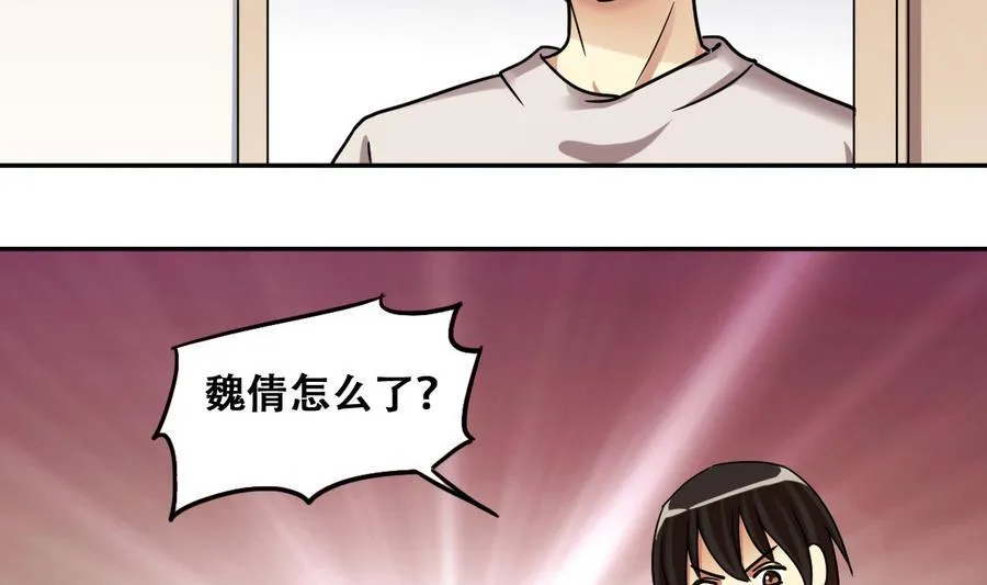 第255话 魏倩生病 3 第31页