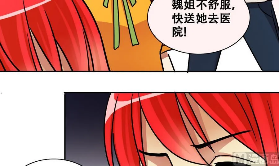 第255话 魏倩生病 3 第33页