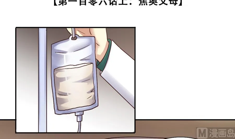 第256话 奥焦父母 1 第3页