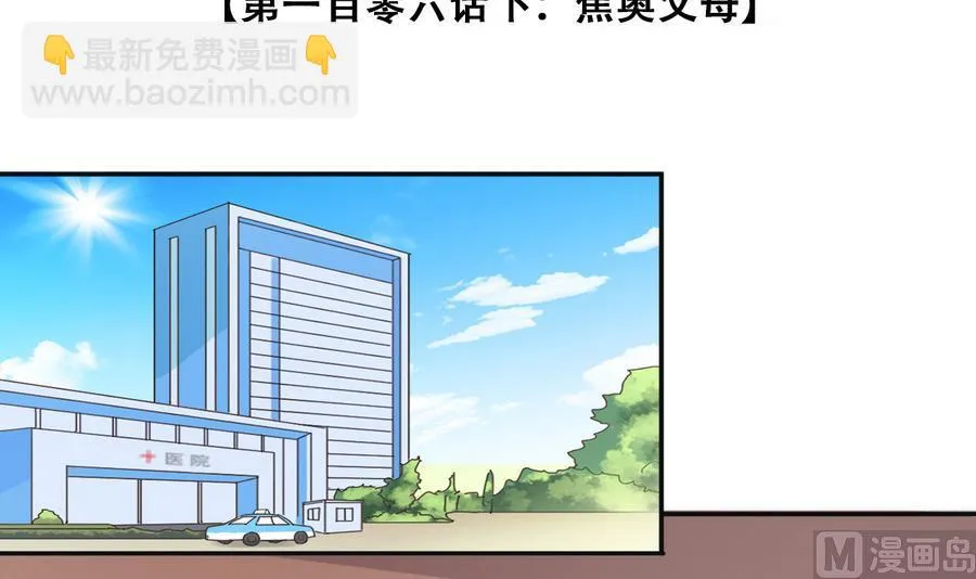 第257话 奥焦父母 2 第3页