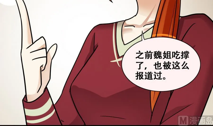 第257话 奥焦父母 2 第33页