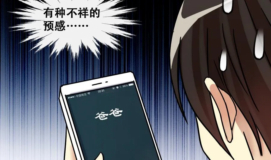 第257话 奥焦父母 2 第38页
