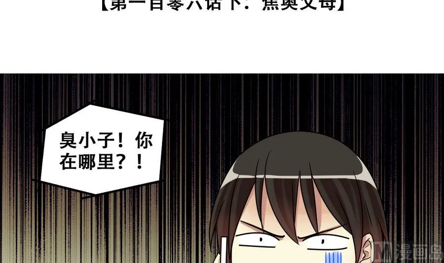 第258话 焦奥父母 3 第3页