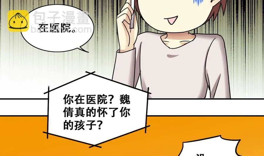 第258话 焦奥父母 3 第4页