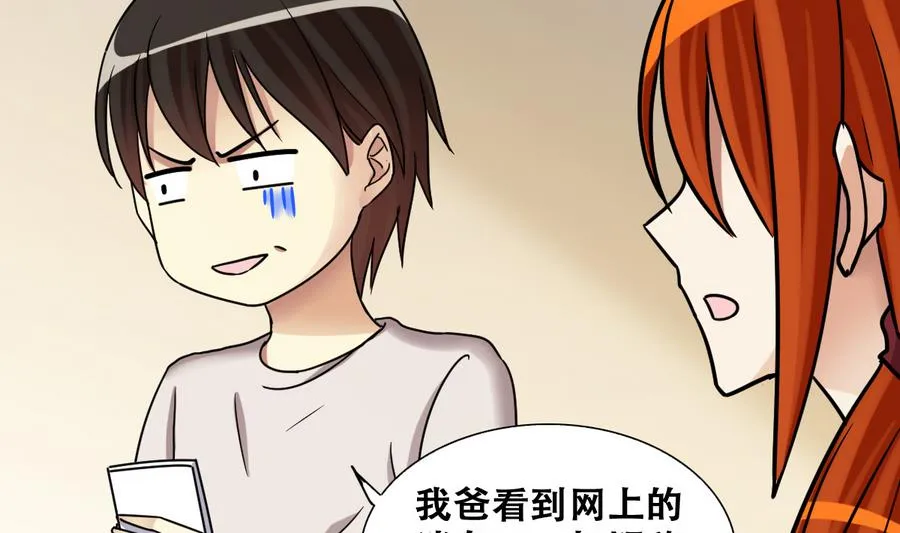 第258话 焦奥父母 3 第7页