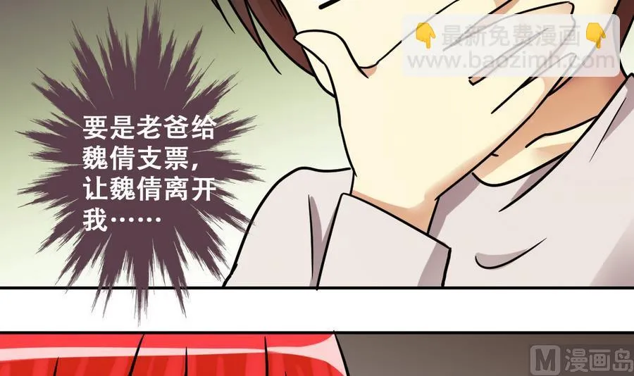 第258话 焦奥父母 3 第9页