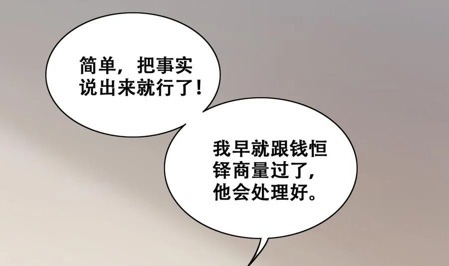 第258话 焦奥父母 3 第16页