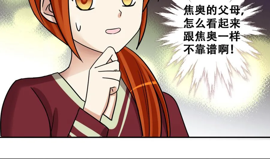 第258话 焦奥父母 3 第35页