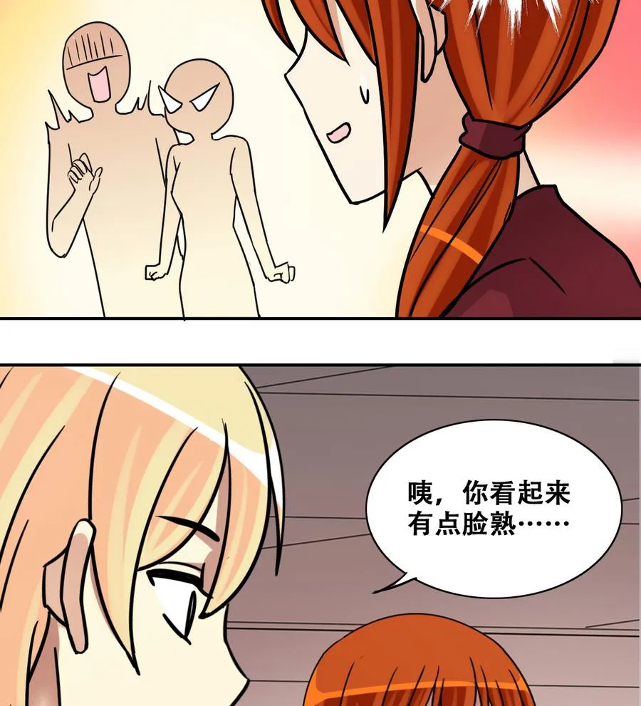 第258话 焦奥父母 3 第40页