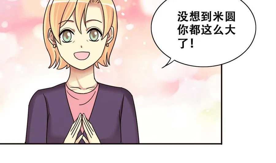 第259话 妈妈朋友 1 第8页