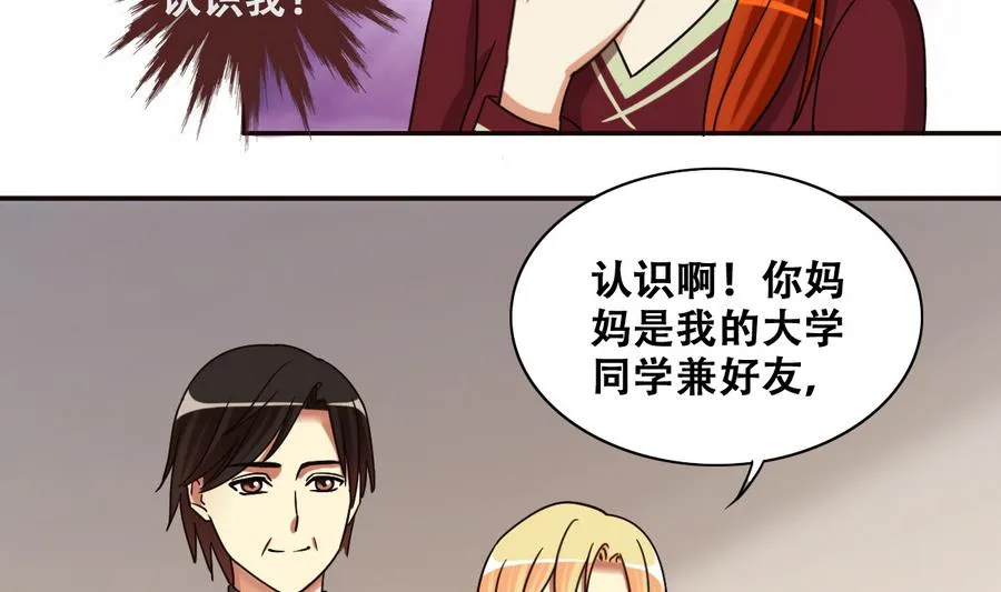 第259话 妈妈朋友 1 第10页