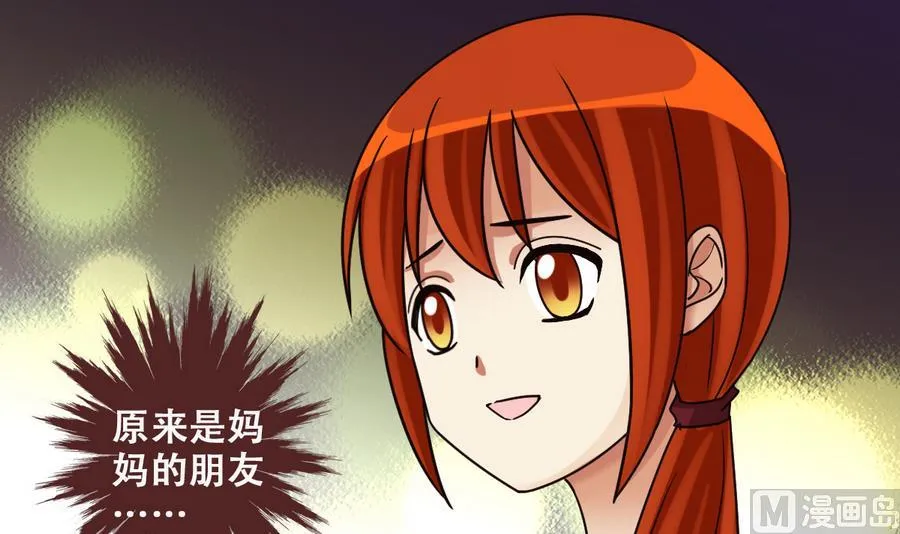 第259话 妈妈朋友 1 第12页