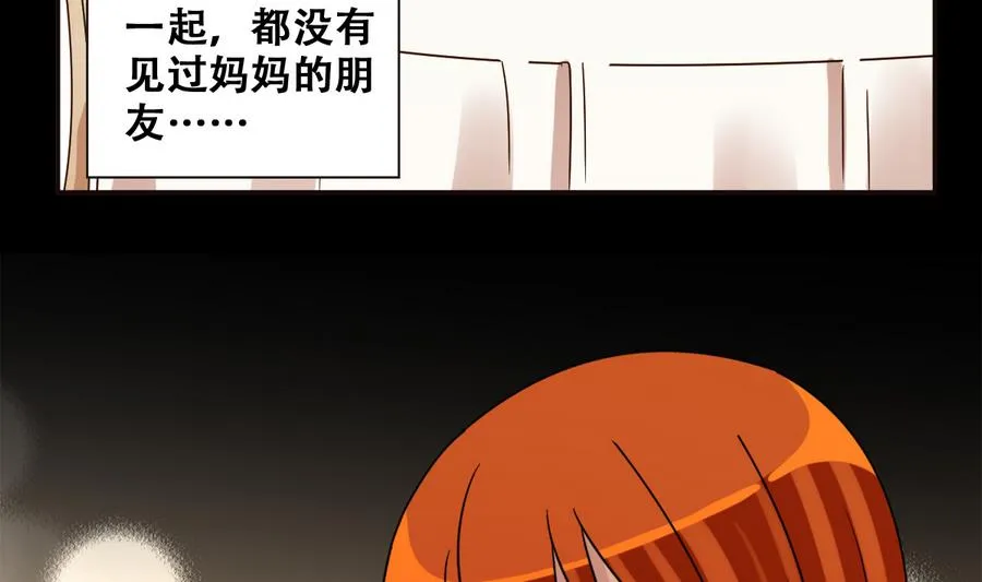 第259话 妈妈朋友 1 第20页