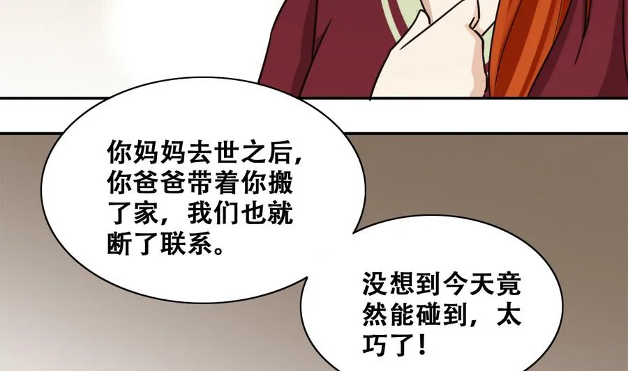 第259话 妈妈朋友 1 第22页