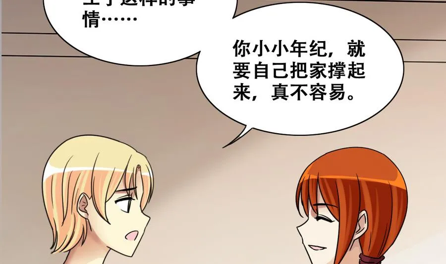 第259话 妈妈朋友 1 第28页