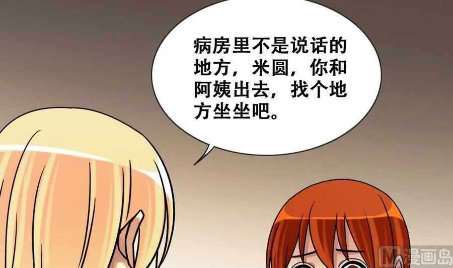 第259话 妈妈朋友 1 第30页