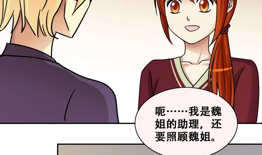 第259话 妈妈朋友 1 第31页