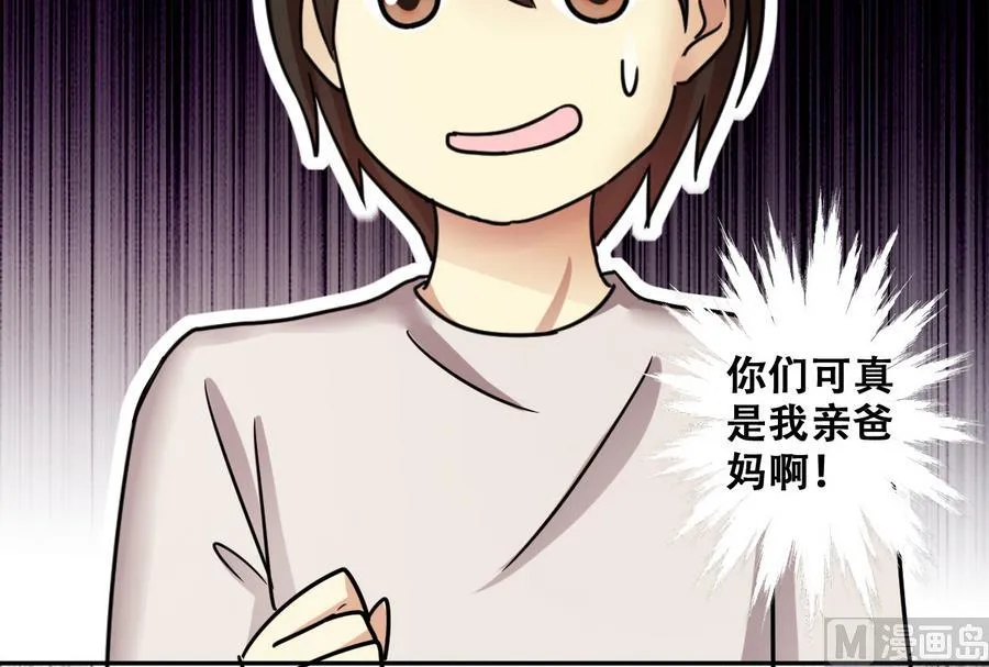 第259话 妈妈朋友 1 第36页