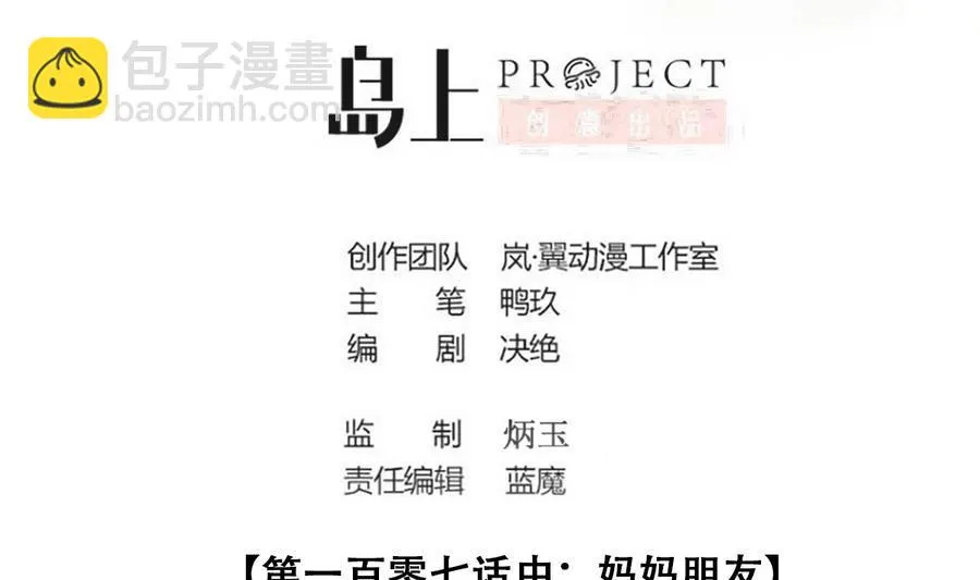 第260话 妈妈朋友 第2页