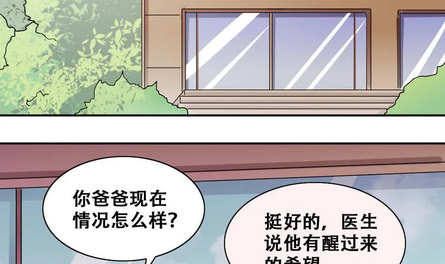 第260话 妈妈朋友 第4页
