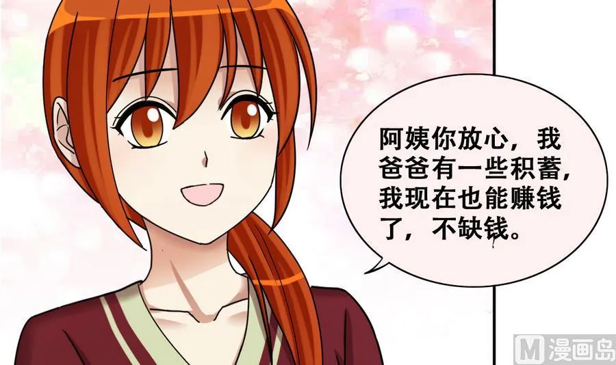 第260话 妈妈朋友 第18页