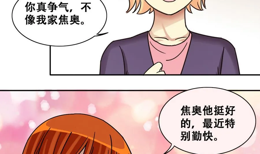 第260话 妈妈朋友 第20页